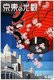 Japan: 'Tokyo's Gleaming Sights'. Travel poster for Tokyo showing paper lantern with cherry blossoms and modern and traditional buildings with elevated railway in the distance, 1930s